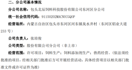 北辰科技包頭分公司正式成立，助力畜牧漁業(yè)飼料產(chǎn)業(yè)升級
